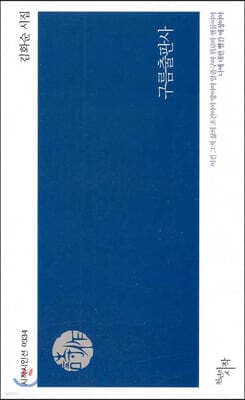 구름출판사 cover