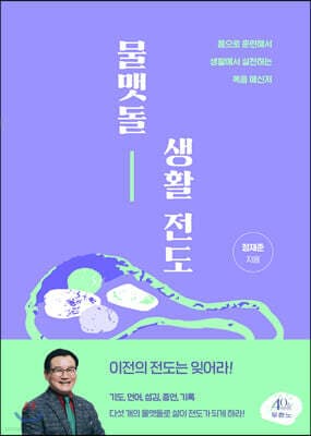 물맷돌 생활 전도 표지