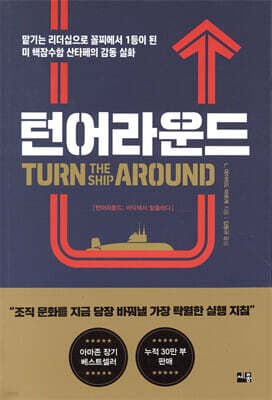 턴어라운드 표지