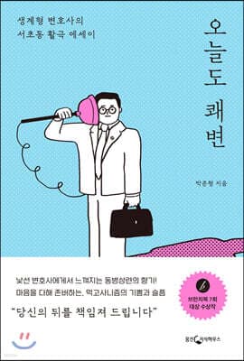 오늘도 쾌변 표지