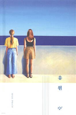 유원 표지