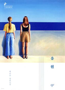 유원 표지