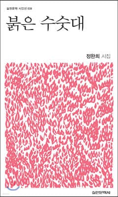 붉은 수숫대 표지