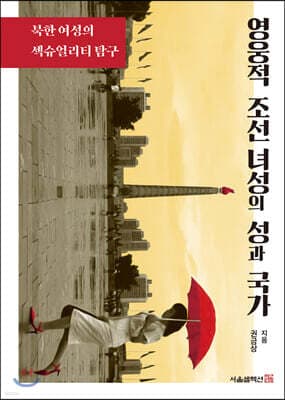 영웅적 조선 녀성의 성과 국가 표지