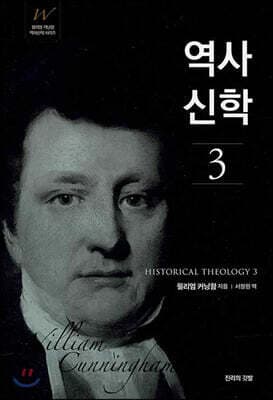 역사신학 3 cover