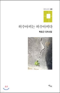 허수아비는 허수아비다 cover