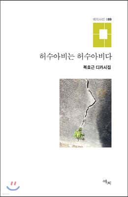 허수아비는 허수아비다 cover