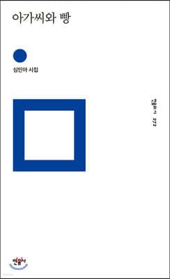 아가씨와 빵 표지