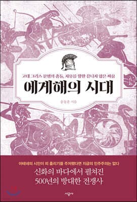 에게해의 시대 표지