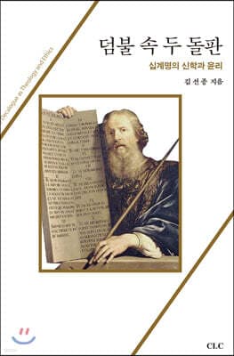 덤불 속 두 돌판 cover