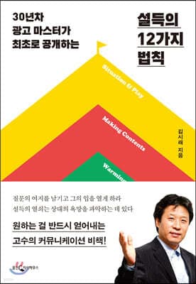 설득의 12가지 법칙 표지