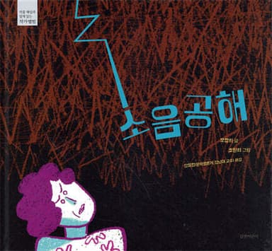 소음공해 cover