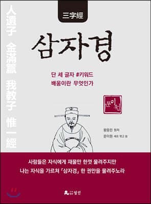 삼자경 표지