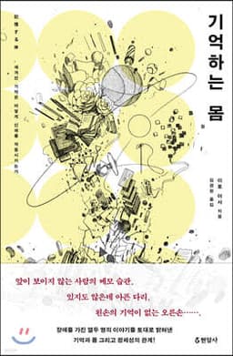 기억하는 몸 표지