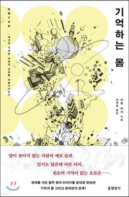 기억하는 몸 표지