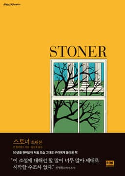 스토너 초판본 표지