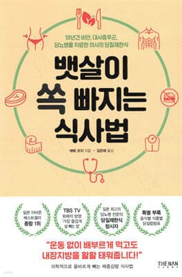 뱃살이 쏙 빠지는 식사법 cover