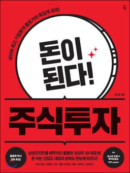 돈이 된다! 주식투자 표지