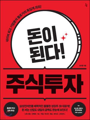 돈이 된다! 주식투자 표지