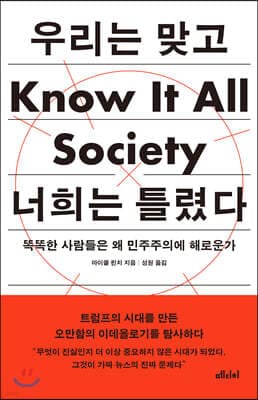 우리는 맞고 너희는 틀렸다 표지