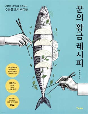 꾼의 황금 레시피 표지