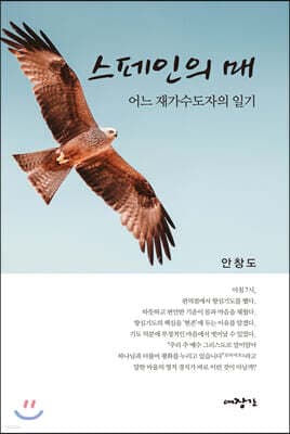 스페인의 매 표지