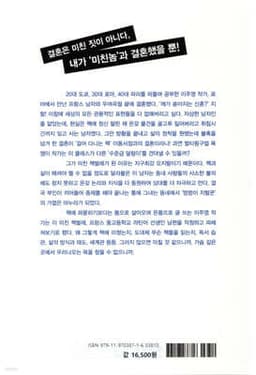 나는 프랑스 책벌레와 결혼했다 표지