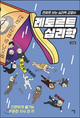 레토르트 심리학 표지