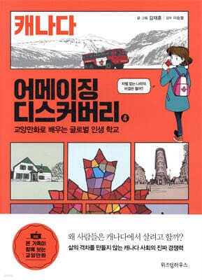 어메이징 디스커버리 4 캐나다 표지