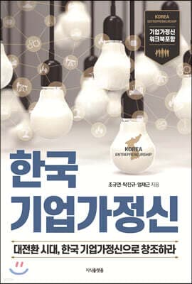 한국 기업가정신 표지