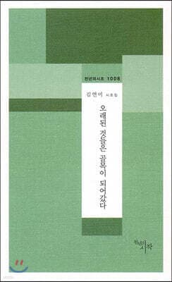 오래된 것들은 골목이 되어갔다 표지