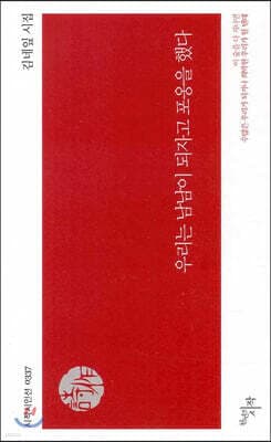 우리는 남남이 되자고 포옹을 했다 표지