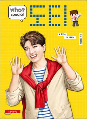 후 Who? special 도티 표지