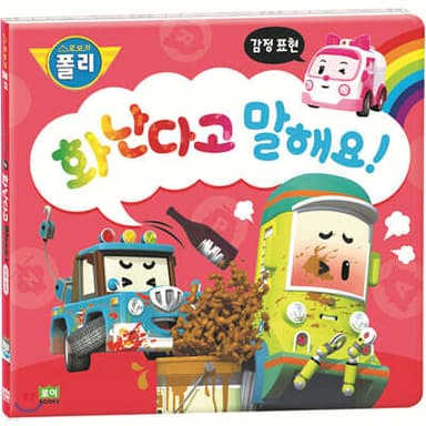 화난다고 말해요! cover