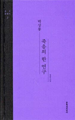 죽음의 한 연구 표지