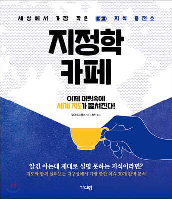 지정학 카페 표지