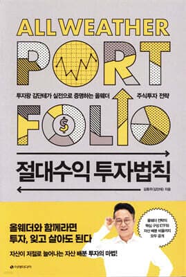 절대수익 투자법칙 표지