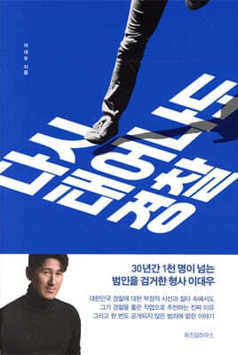 다시 태어나도 경찰 표지