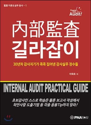 내부감사 길라잡이 표지