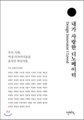 내가 사랑한 디노베이터 표지