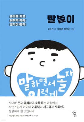 말놀이 표지