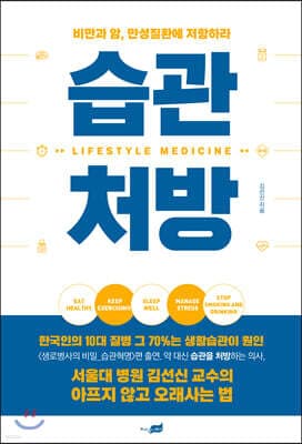 습관 처방 표지