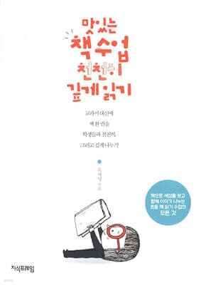 맛있는 책 수업 천천히 깊게 읽기 표지