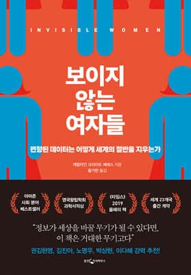 보이지 않는 여자들 표지