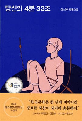 당신의 4분 33초 cover