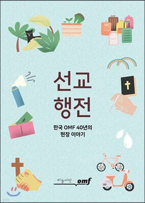 선교행전 cover