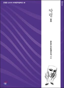 악령 2 cover