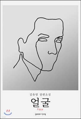 얼굴 표지