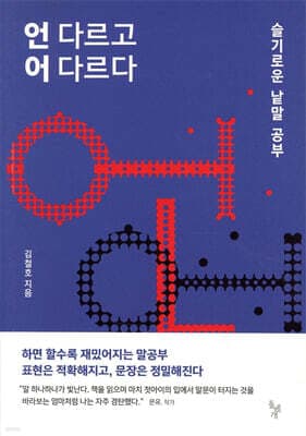 언 다르고 어 다르다 표지