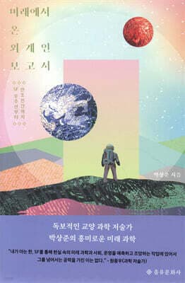 미래에서 온 외계인 보고서 표지